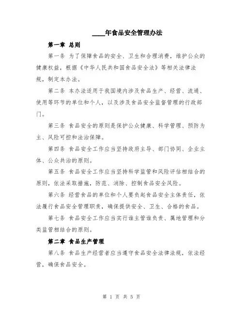 2024年食品安全管理办法