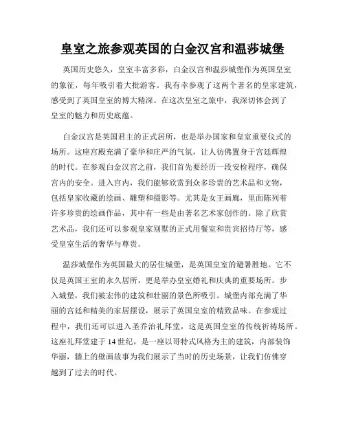 皇室之旅参观英国的白金汉宫和温莎城堡