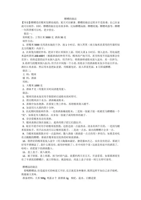 醪糟的做法
