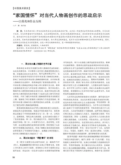 “家国情怀”对当代人物画创作的思政启示——以蒋兆和作品为例