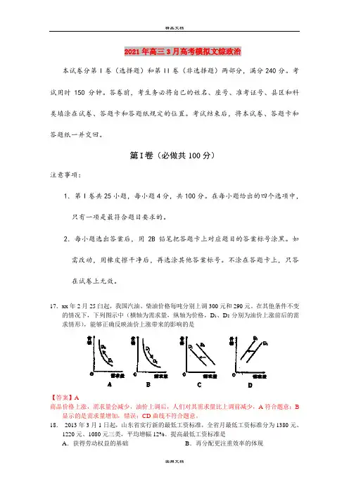 2021年高三3月高考模拟文综政治