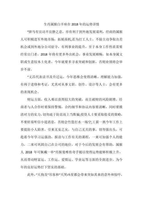 生肖属猴白羊座在2018年的运势详情