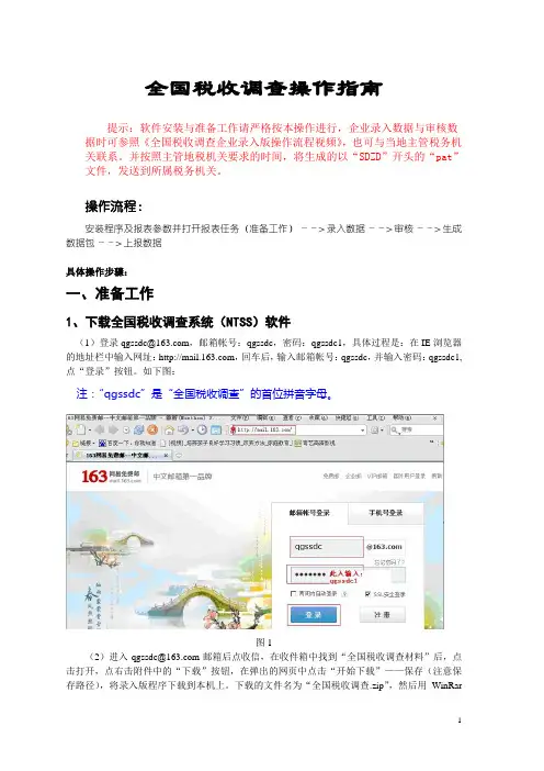 全国税收调查操作指南