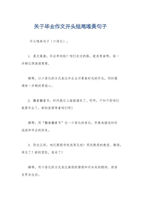 关于毕业作文开头结尾唯美句子