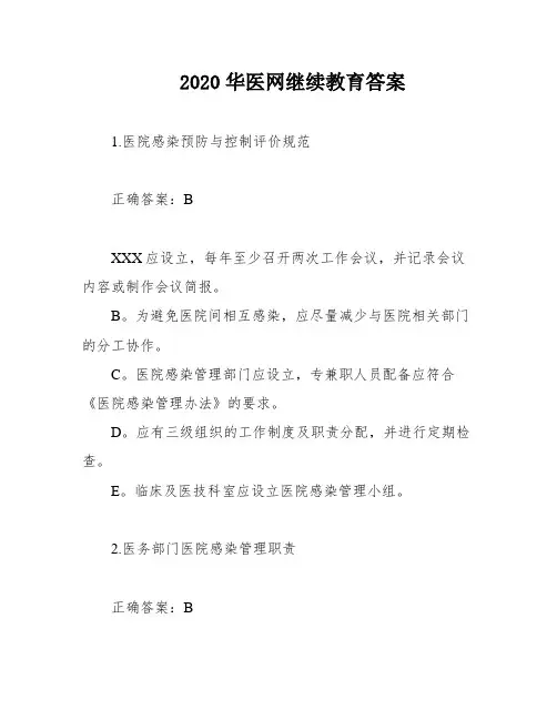 2020华医网继续教育答案