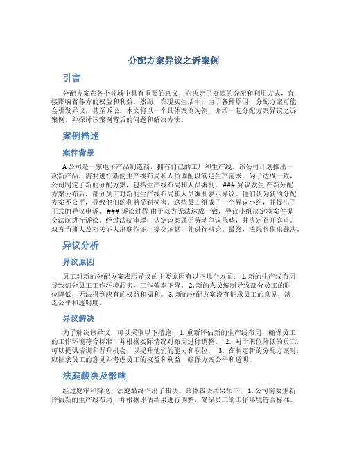 分配方案异议之诉案例