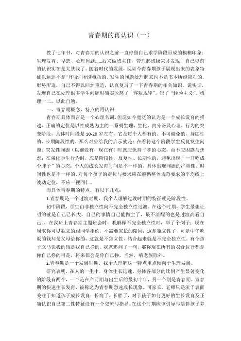 青春期的再认识