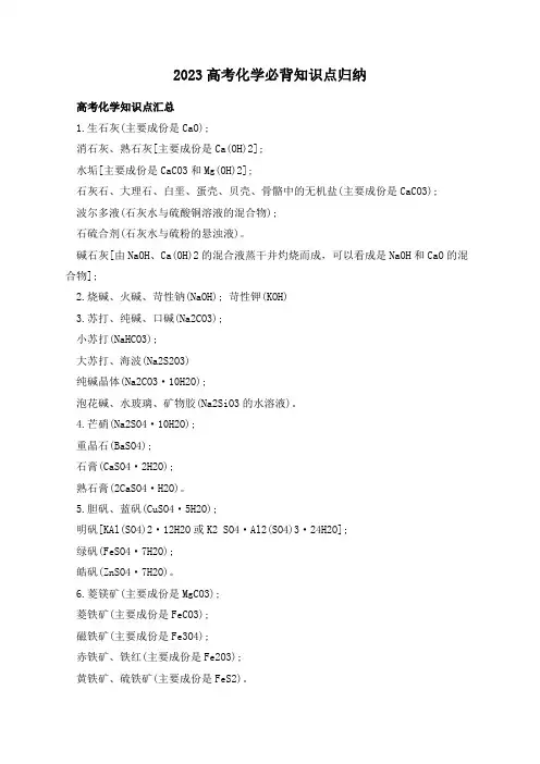 2023高考化学必背知识点归纳
