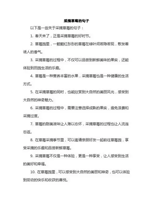 采摘草莓的句子