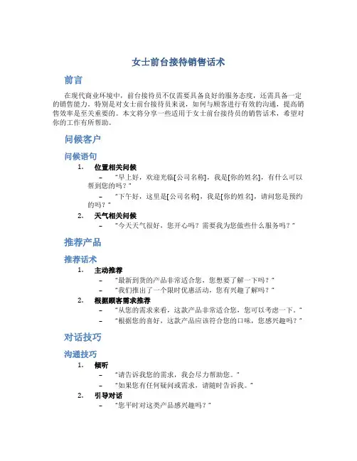 女士前台接待销售话术