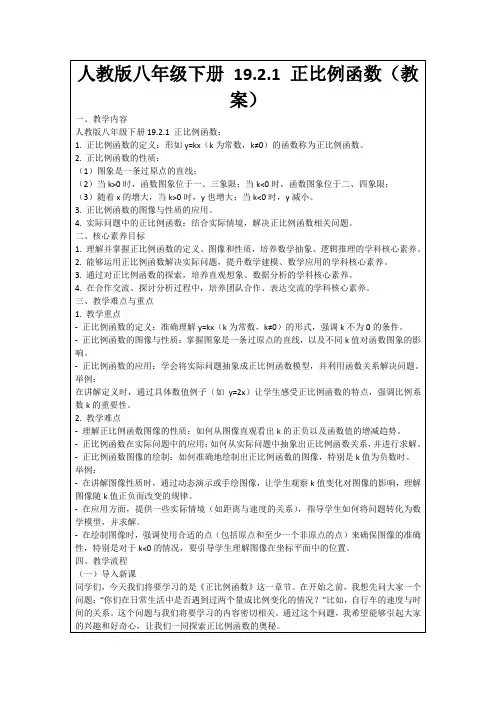 人教版八年级下册19.2.1正比例函数(教案)