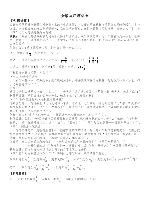 五年级下册数学竞赛试题-09讲分数应用题综合全国通用(含答案)