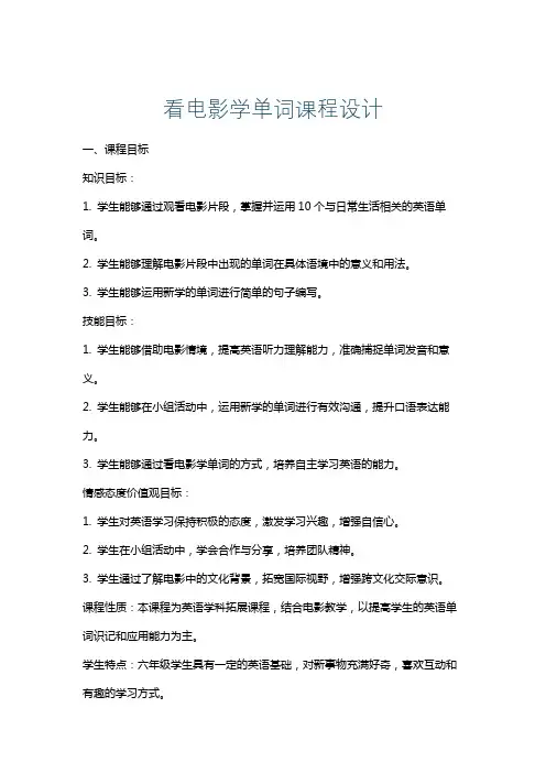 看电影学单词课程设计