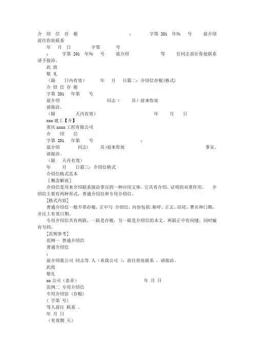 介绍信存根格式