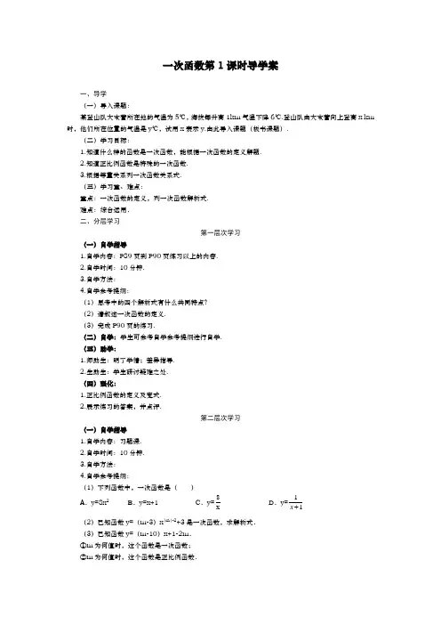 一次函数第1课时导学案