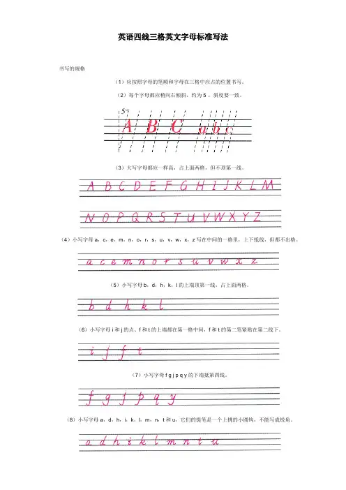 英语四线三格英文字母标准写法