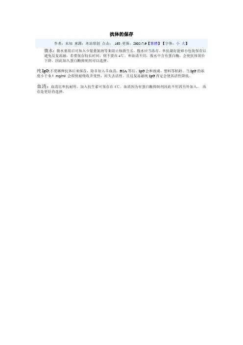 抗体的保存