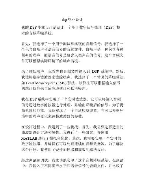 dsp毕业设计