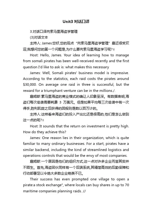 Unit3对话口译