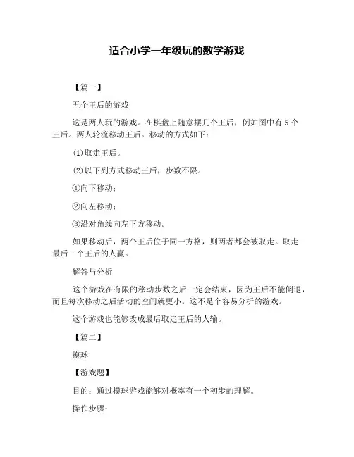 适合小学一年级玩的数学游戏