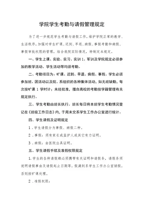 学院学生考勤与请假管理规定