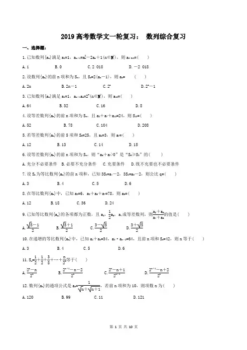 2019高考数学文一轮复习：数列综合复习(含答案解析)