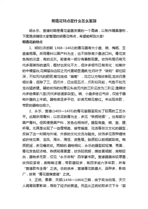 明青花特点是什么怎么鉴别