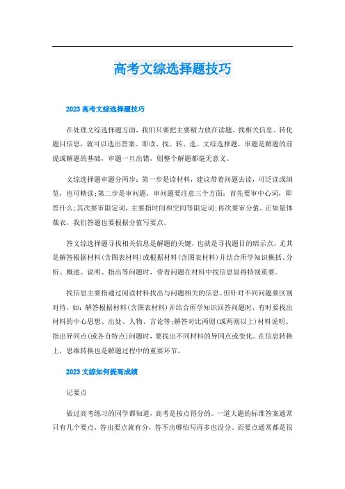 高考文综选择题技巧