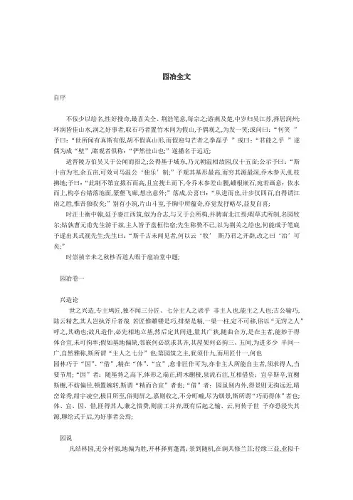 《园冶》全文