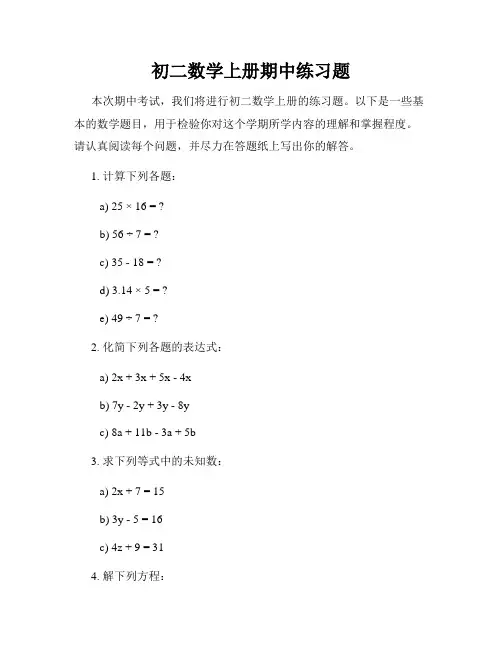 初二数学上册期中练习题