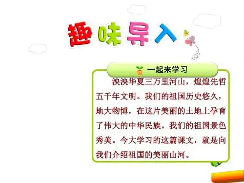 部编版二下识字1.神州谣第2课时课件全面版