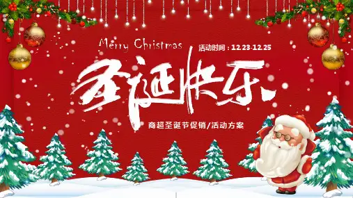 红色卡通风圣诞快乐节日策划PPT