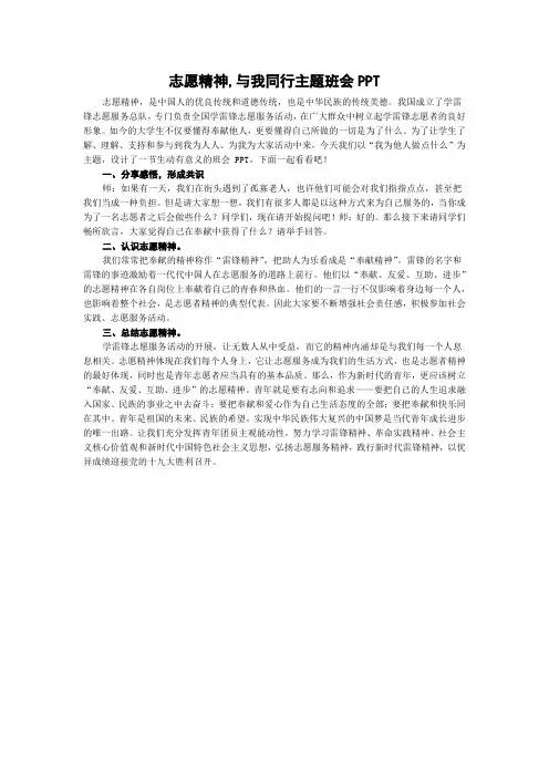 志愿精神,与我同行主题班会PPT