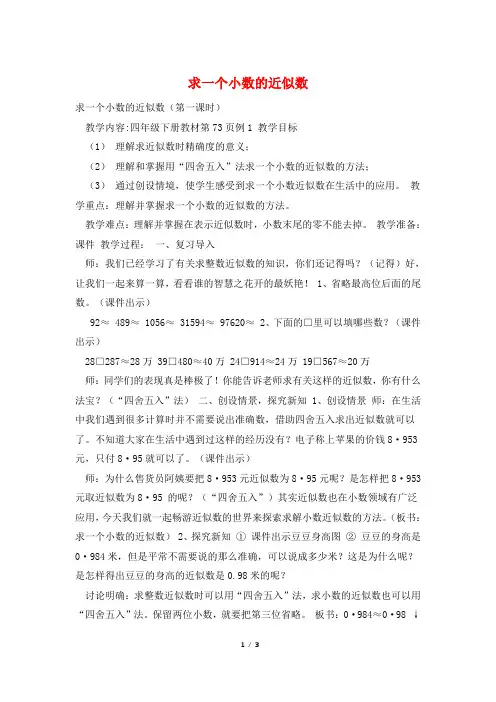 求一个小数的近似数