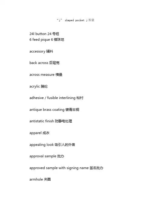 新手必背：常用服装英语词汇（一）_服装英语词汇
