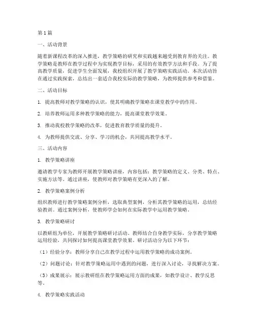 教学策略实践活动(3篇)