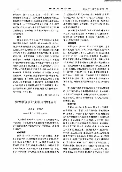 脾胃学说在针灸临床中的运用