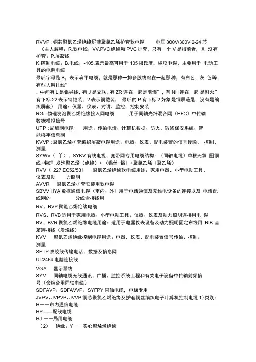 电缆标识详解