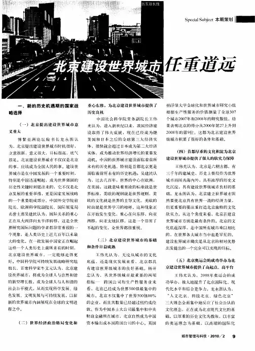 北京建设世界城市任重道远