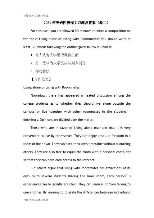 2021年英语四级作文习题及答案(卷二)