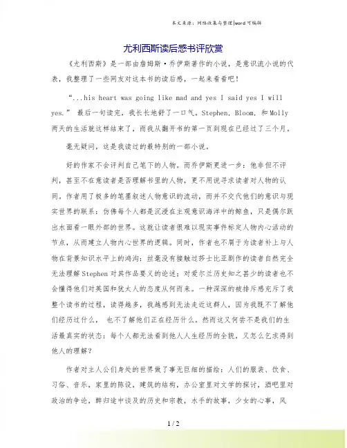 尤利西斯读后感书评欣赏.doc
