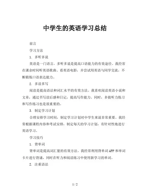 中学生的英语学习总结