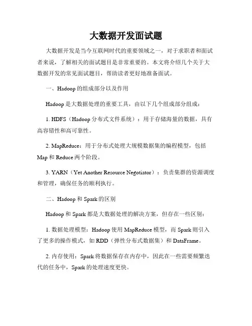 大数据开发面试题