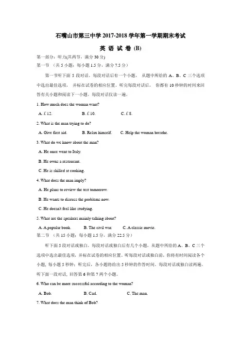 17—18学年高一(平行班)上学期期末考试英语试题(无答案)