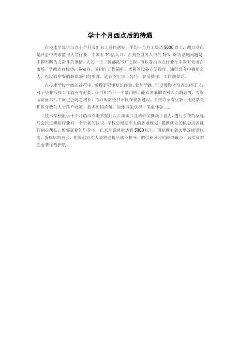 学10个月西点后的待遇