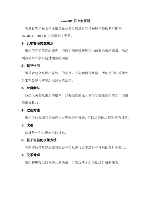 iso9001的七大原则