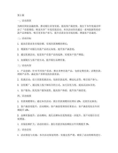 银行年度存款活动总结(3篇)