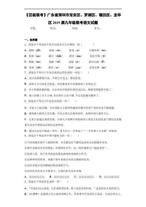 【区级联考】广东省深圳市宝安区、罗湖区、福田区、龙华区2019届九年级联考语文试题
