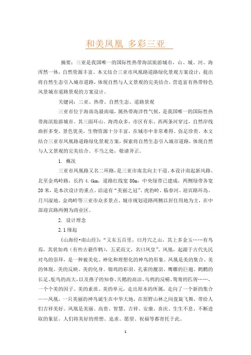 和美凤凰 多彩三亚 
