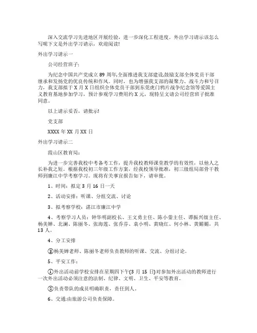 外出学习请示